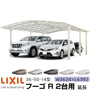 �y���[�J�[�����zLIXIL �J�[�|�[�g �t�[�SR 2��p ���� 36-50�E14�^ W3624×L6392mm
