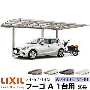�y���[�J�[�����zLIXIL �J�[�|�[�g �t�[�SA 1��p ���� 24-57�E14�^ W2399×L7100mm