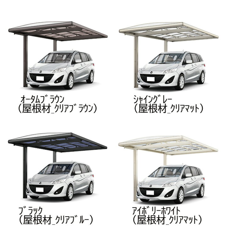 楽天市場 リクシル カーポート フーゴa プラス 1台用 基本 24 50型 W2399 L5021 ポリカーボネート屋根材 車庫 ガレージ 本体 旧フーゴrレギュラー エリア限定 メーカー直送 Advance Store