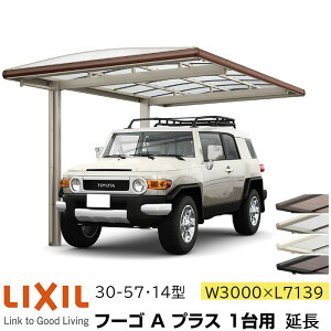 �y���[�J�[�����zLIXIL �J�[�|�[�g �t�[�SA �v���X 1��p ���� 30-57�E14�^ W3000×L7139mm