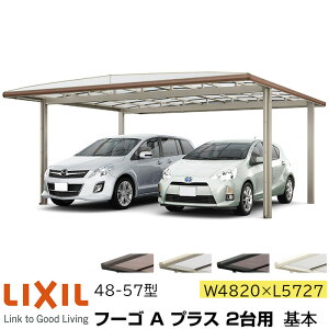 �y���[�J�[�����zLIXIL �J�[�|�[�g �t�[�SA �v���X 2��p ��{ 48-57�^ W4820×L5727mm