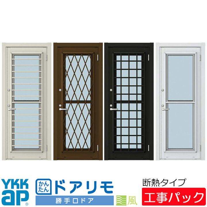 楽天市場】【工事パック】YKKAP リフォーム用 勝手口ドア ドアリモ 