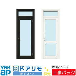 勝手口ドア ランマ付の人気商品 通販 価格比較 価格 Com