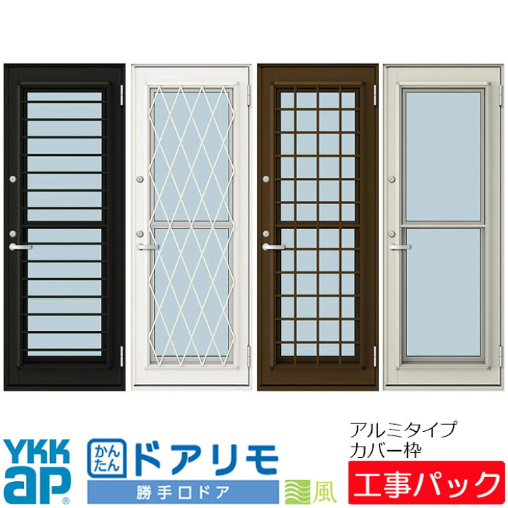 楽天市場】【工事パック】YKKAP リフォーム用 勝手口ドア ドアリモ 