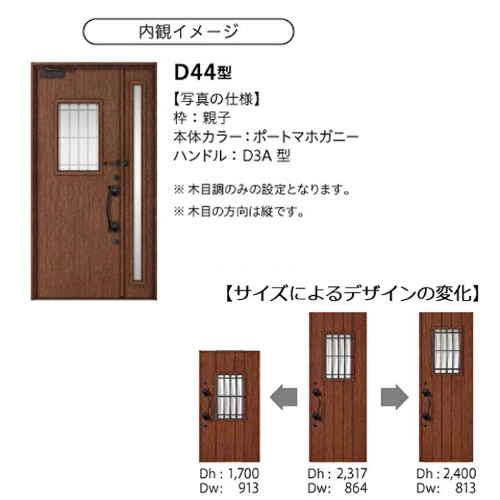 楽天市場 工事パック リクシル リフォーム玄関ドア リシェント3 断熱k4仕様 D44型 片開き 木目調 アルミ色 特注寸法 W幅877 977 H高さ1739 2439mm 手動鍵 カバー工法 工事 設置 取付 交換 リフォーム 戸建用 取り付け エリア限定 Advance Store