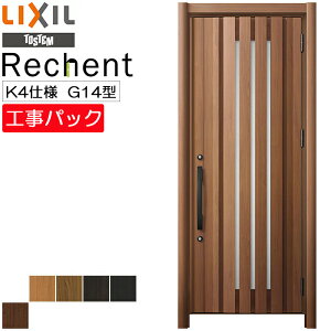 【工事パック】LIXIL リフォーム用 玄関ドア リシェント 断熱K4仕様 G14型 片開き 特注寸法 W928×H1739-2439mm