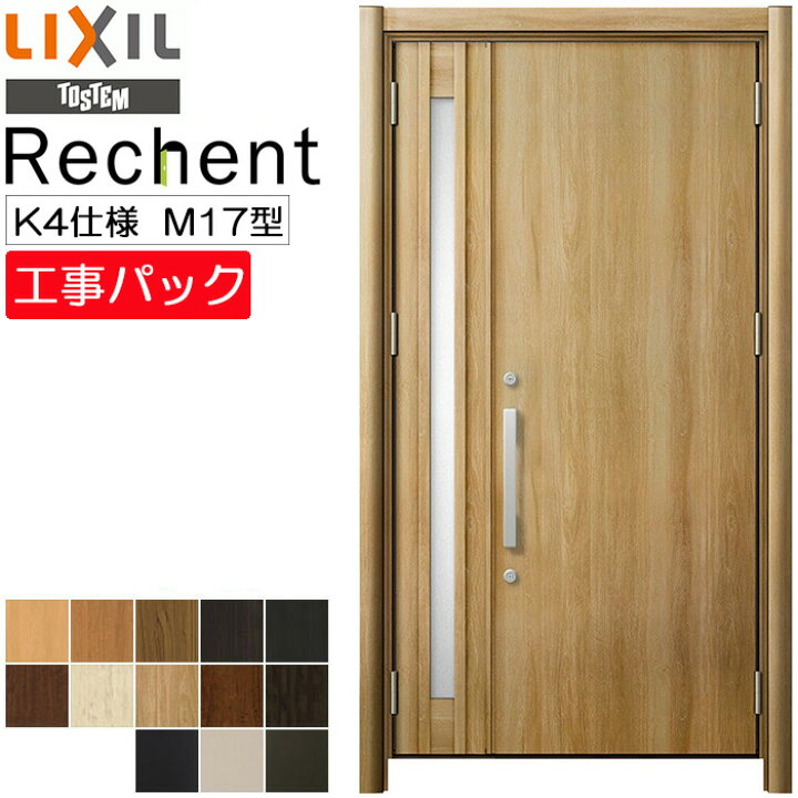 楽天市場】【工事パック】LIXIL リフォーム用 玄関ドア リシェント 