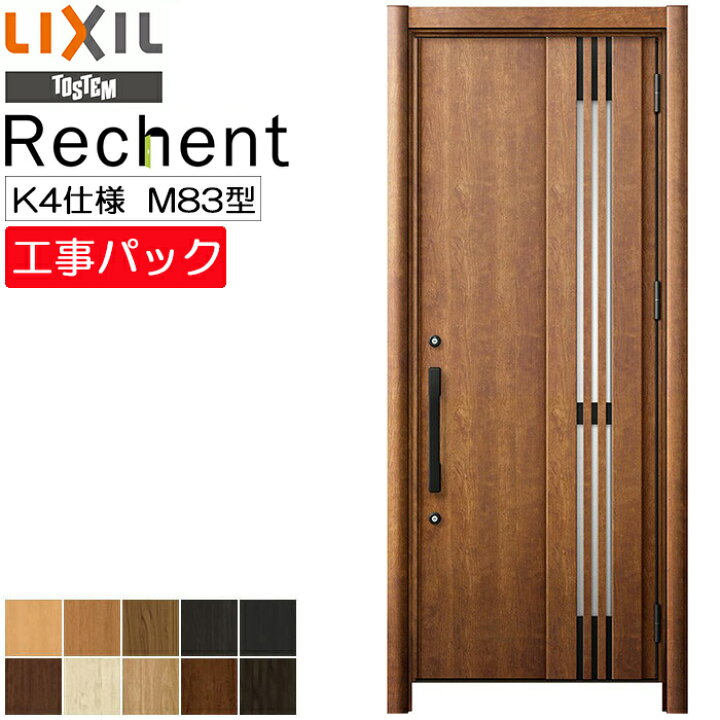 楽天市場】【工事パック】LIXIL リフォーム用 玄関ドア リシェント 