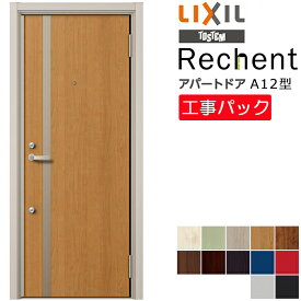 【工事パック】LIXIL リクシル リフォーム用 リシェント アパートドア 断熱K4仕様 A12型 ランマ無 特注寸法 W幅714-825×H高さ1739-2117mm 手動鍵 2ロック カバー工法 工事 取付 交換 オーダー 工事費込み【エリア限定】子育てエコホーム支援事業 先進的窓リノベ事業