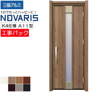 【工事パック】三協アルミ リフォーム用 玄関ドア ノバリス 断熱K4仕様 A11型 片開き 特注寸法 W758-978×H1789-2439mm