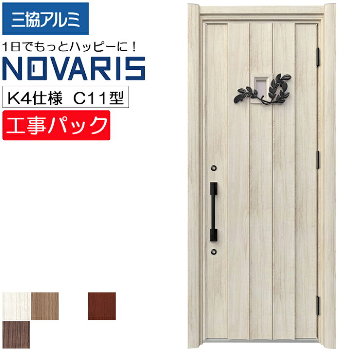 楽天市場 工事パック 三協アルミ リフォーム用 Novaris 玄関ドア 断熱k4仕様 上部採光 C11型 片開き 木目色 特注寸法 W幅808 978 H高さ17 2439mm 手動錠 カバー工法 工事 取付 リフォーム エリア限定 Advance Store