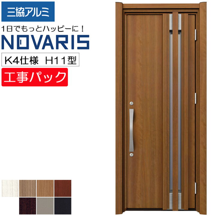 楽天市場 工事パック 三協アルミ リフォーム用 Novaris 玄関ドア 断熱k4仕様 採風ドア H11型 片開き 木目色 アルミ色 特注寸法 W幅758 978 H高さ17 2439mm 手動錠 カバー工法 工事 取付 リフォーム エリア限定 Advance Store