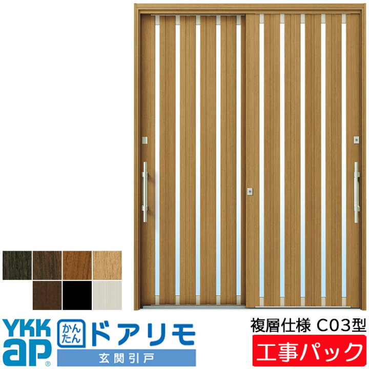 楽天市場】【工事パック】YKKAP リフォーム用 玄関引戸 ドアリモ 複層 