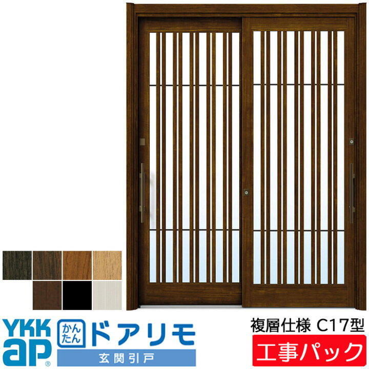 楽天市場 工事パック Ykkap リフォーム用 かんたんドアリモ 玄関引戸 複層ガラス仕様c17型 2枚建 ガラス入り 特注寸法 W幅1195 2225 H高さ15 2281mm 手動鍵 カバー工法 工事 設置 取付 交換 リフォーム 引戸 工事費込み エリア限定 Advance Store
