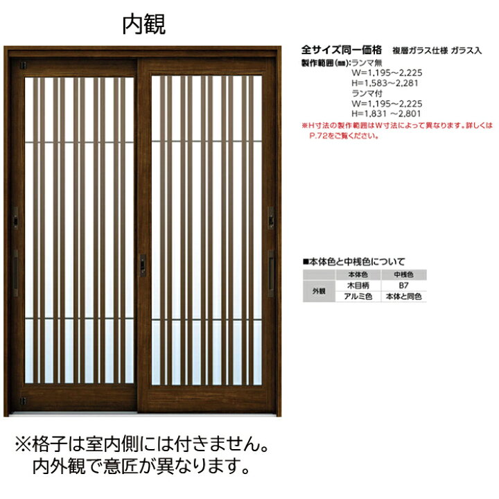 楽天市場 工事パック Ykkap リフォーム用 かんたんドアリモ 玄関引戸 複層ガラス仕様c17型 2枚建 ガラス入り 特注寸法 W幅1195 2225 H高さ15 2281mm 手動鍵 カバー工法 工事 設置 取付 交換 リフォーム 引戸 工事費込み エリア限定 Advance Store