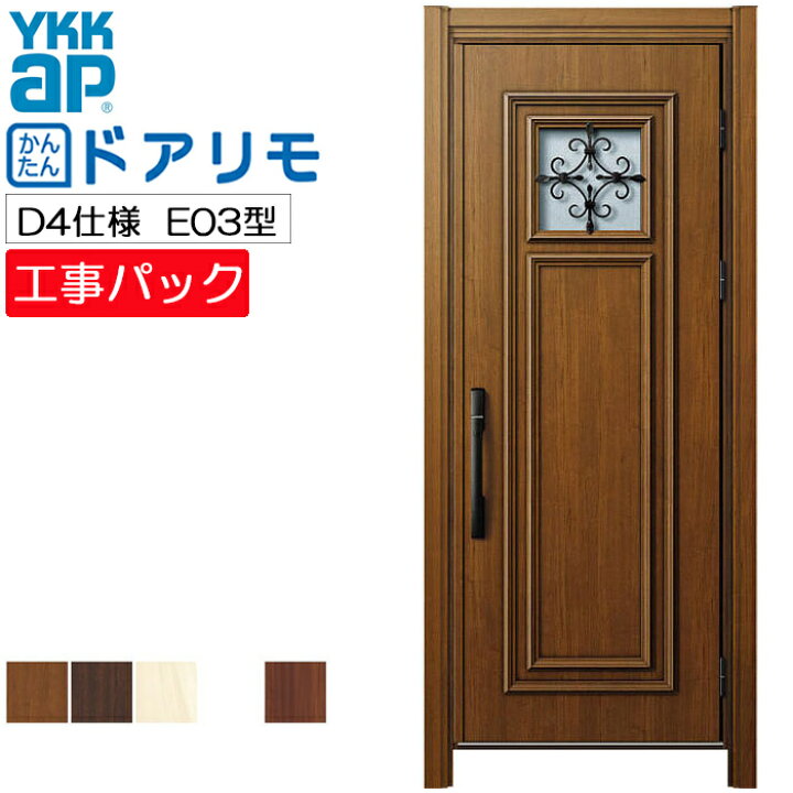 楽天市場】【工事パック】YKKAP リフォーム用 玄関ドア ドアリモ 断熱 