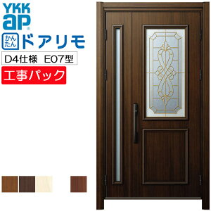 【工事パック】YKKAP リフォーム用 玄関ドア ドアリモ 断熱D4仕様 E07型 親子 特注寸法 W1022-1496×H1823-2453mm