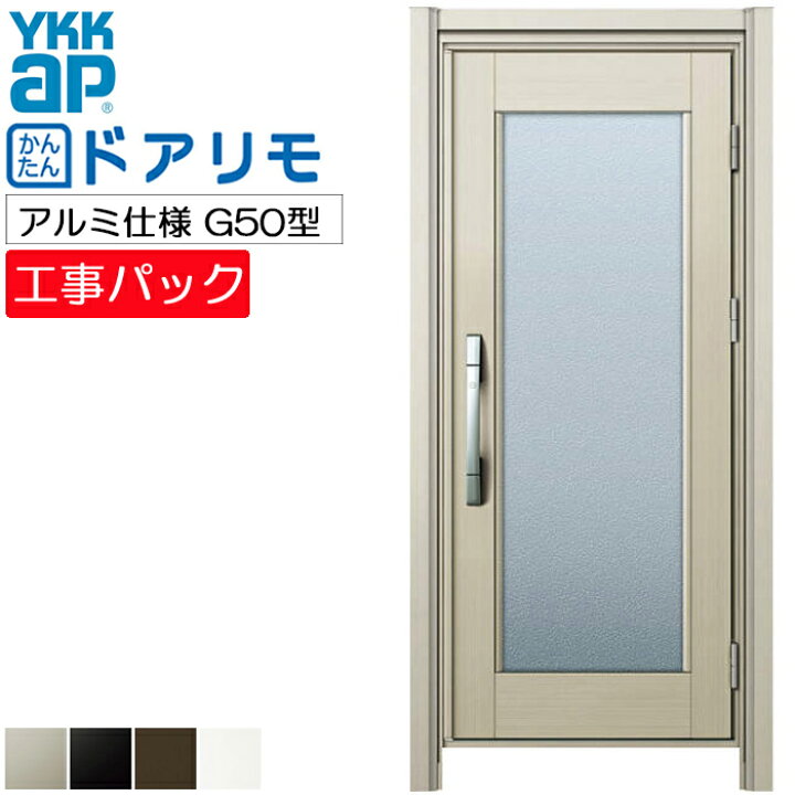 楽天市場】【工事パック】YKKAP リフォーム用 玄関ドア ドアリモ 