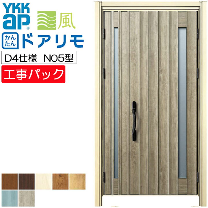 楽天市場】【工事パック】YKKAP リフォーム用 玄関ドア ドアリモ 断熱 