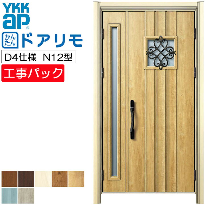 楽天市場】【工事パック】YKKAP リフォーム用 玄関ドア ドアリモ 断熱 