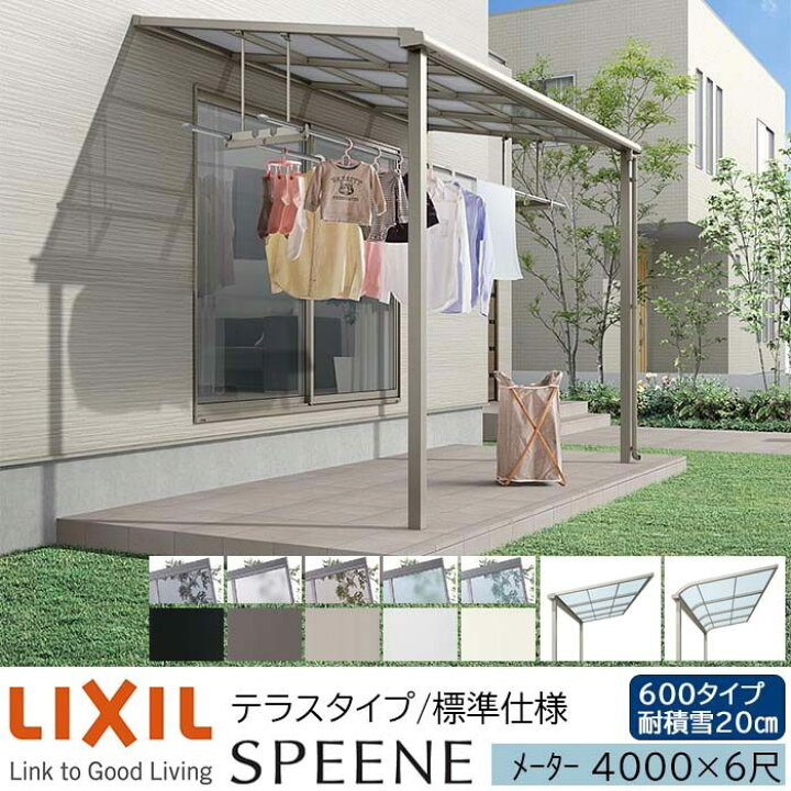 楽天市場】【メーカー直送】LIXIL テラス屋根 スピーネ F型 & R型 