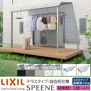 �y���[�J�[�����zLIXIL �e���X���� �X�s�[�l F�^ & R�^ �e���X�^�C�v ���݌��d�l �֓��� 1.5�� 4�� �Ԍ�2730×�o��1185mm �ϐϐ�20cm���� 600�^�C�v
