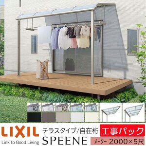 �y�H���p�b�N�zLIXIL �e���X���� �X�s�[�l F�^ & R�^ �e���X�^�C�v ���݌��d�l ���[�^�[ 2000×5�� �Ԍ�2000×�o��1485mm �ϐϐ�20cm���� 600�^�C�v