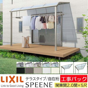 �y�H���p�b�N�zLIXIL �e���X���� �X�s�[�l F�^ & R�^ �e���X�^�C�v ���݌��d�l �֓��� 2.0��×5�� �Ԍ�3640×�o��1485mm �ϐϐ�20cm���� 600�^�C�v