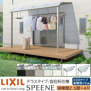 �y���[�J�[�����zLIXIL �e���X���� �X�s�[�l F�^ & R�^ �e���X�^�C�v ���݌��d�l �֓��� 2.5�� 4�� �Ԍ�4550×�o��1185mm �ϐϐ�20cm���� 600�^�C�v