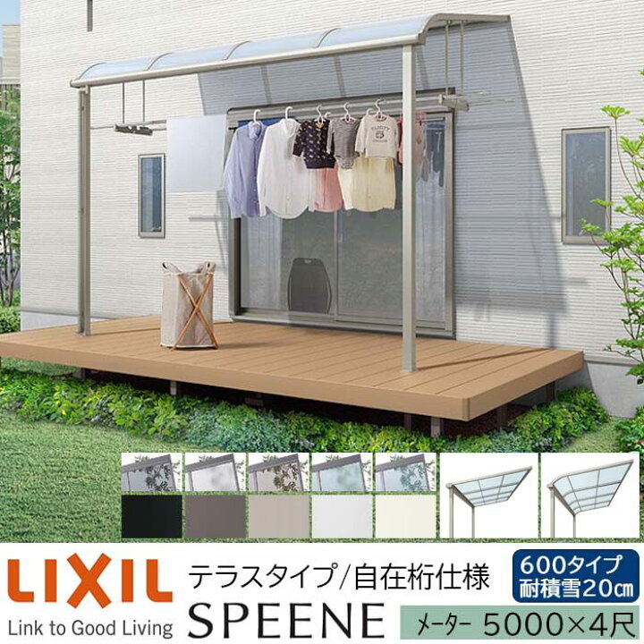 楽天市場】【メーカー直送】LIXIL テラス屋根 スピーネ F型 & R型 