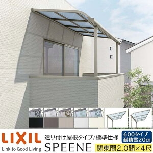 �y���[�J�[�����zLIXIL �e���X���� �X�s�[�l F�^ & R�^ ����t�������^�C�v �W���d�l �֓��� 2.0�� 4�� �Ԍ�3640×�o��1185mm �ϐϐ�20cm���� 600�^�C�v