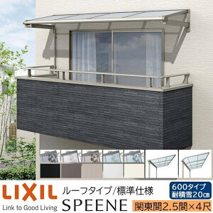 �y���[�J�[�����zLIXIL �e���X���� �X�s�[�l F�^ & R�^ ���[�t�^�C�v �W���d�l �֓��� 2.5�� 4�� �Ԍ�4550×�o��1185mm �ϐϐ�20cm���� 600�^�C�v
