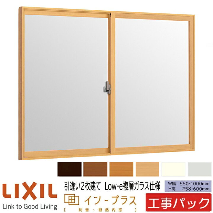楽天市場】【工事パック】LIXIL 内窓 インプラス 引違い窓 2枚建 W550 