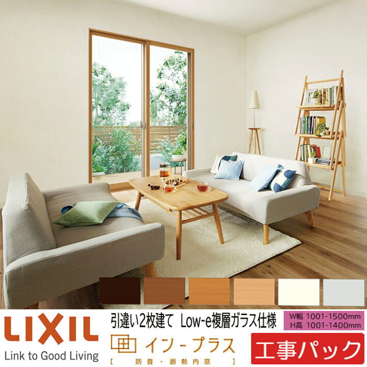 楽天市場】【工事パック】LIXIL 内窓 インプラス 引違い窓 2枚建 W1001 