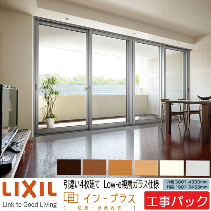 楽天市場】【工事パック】LIXIL 内窓 インプラス 引違い窓 4枚建 W3001 