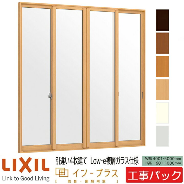 楽天市場】【工事パック】LIXIL 内窓 インプラス 引違い窓 4枚建 W4001 