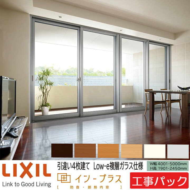 楽天市場】【工事パック】LIXIL 内窓 インプラス 引違い窓 4枚建 W4001 