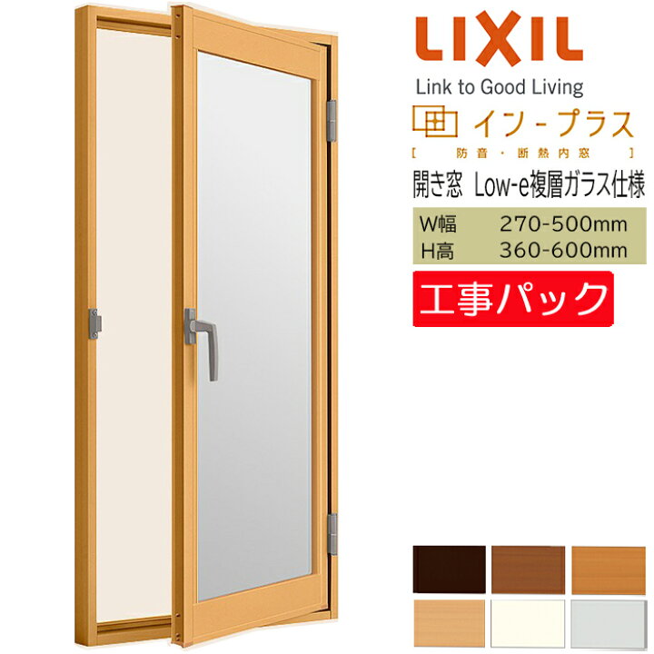 楽天市場】【工事パック】LIXIL 内窓 インプラス 開き窓 W270-500×H360 