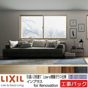 �y�H���p�b�N�zLIXIL ���� �C���v���X���m�x�[�V���� ���Ⴂ�� 2���� W550-1000×H1001-1400mm