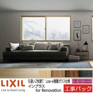 �y�H���p�b�N�zLIXIL ���� �C���v���X���m�x�[�V���� ���Ⴂ�� 2���� W1001-1500×H1401-1900mm