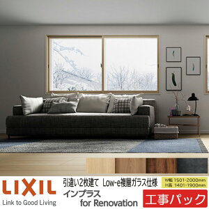 �y�H���p�b�N�zLIXIL ���� �C���v���X���m�x�[�V���� ���Ⴂ�� 2���� W1501-2000×H1401-1900mm