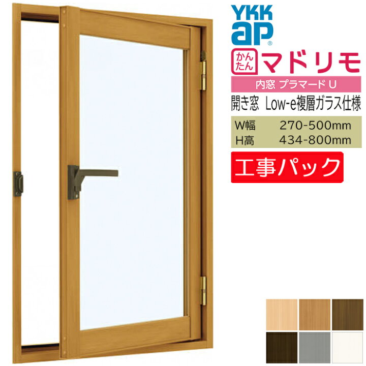 楽天市場】【工事パック】YKKAP 内窓 プラマードU 開き窓 W270-500 