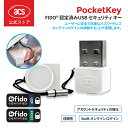 ACS Pocketkey FIDO® 認定済みUSB セキュリティ キー ― 日系企業・EU・米国銀行向け／PC対応 FIDO2 USBキー「Pocket…