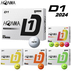 【一部即納OK】HONMA GOLFD1 ゴルフボール（2024年モデル） 1ダース【BT-2401】本間ゴルフ ホンマゴルフD-1