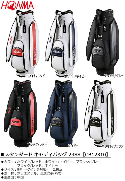 新品】HONMA ゴルフバッグ キャディバッグCB12310 | ヤマダウェブコム