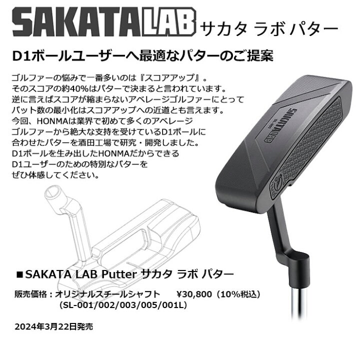 楽天市場】HONMA GOLFサカタ ラボ パター（2024）【SL-001/SL-002/SL 