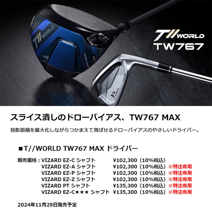 ホンマ TW767 MAX ドライバー 10.5度 ウィザード EZ-C Rフレックス 進める