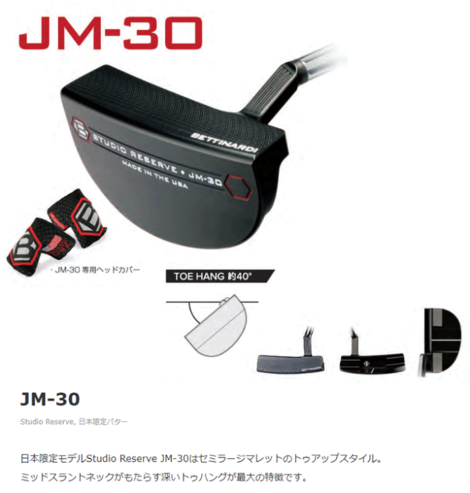 楽天市場】ベティナルディ STUDIO RESERVE JM-30 パター (2021モデル