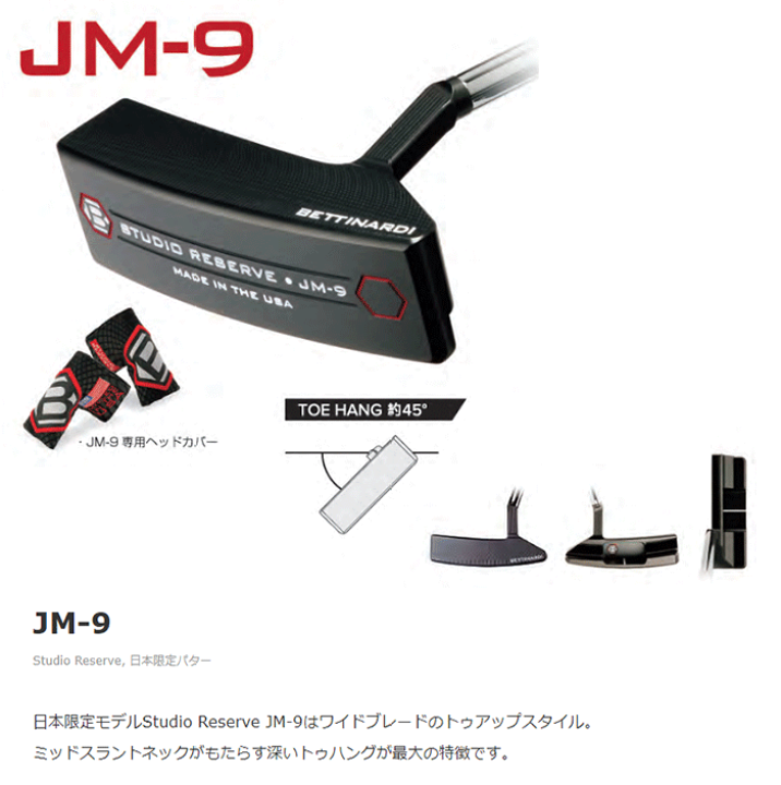 ベティナルディ STUDIO RESERVE JM-9 パター [34インチ] equaljustice ...