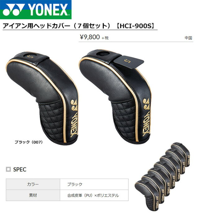 楽天市場】YONEX -ヨネックス- アイアン用ヘッドカバー（7個セット 
